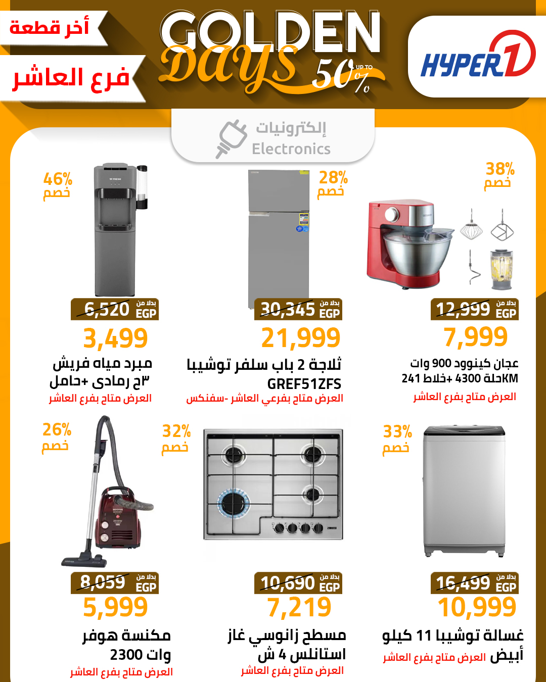 hyper-one offers from 17dec to 16dec 2025 عروض هايبر وان من 17 ديسمبر حتى 16 ديسمبر 2025 صفحة رقم 2